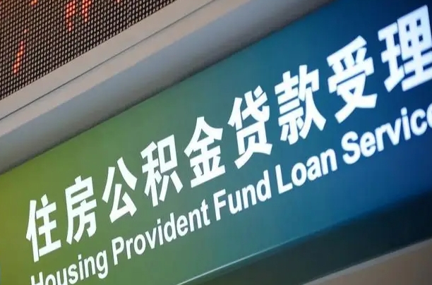 南阳住房公积金提取（2020年公积金提取流程）